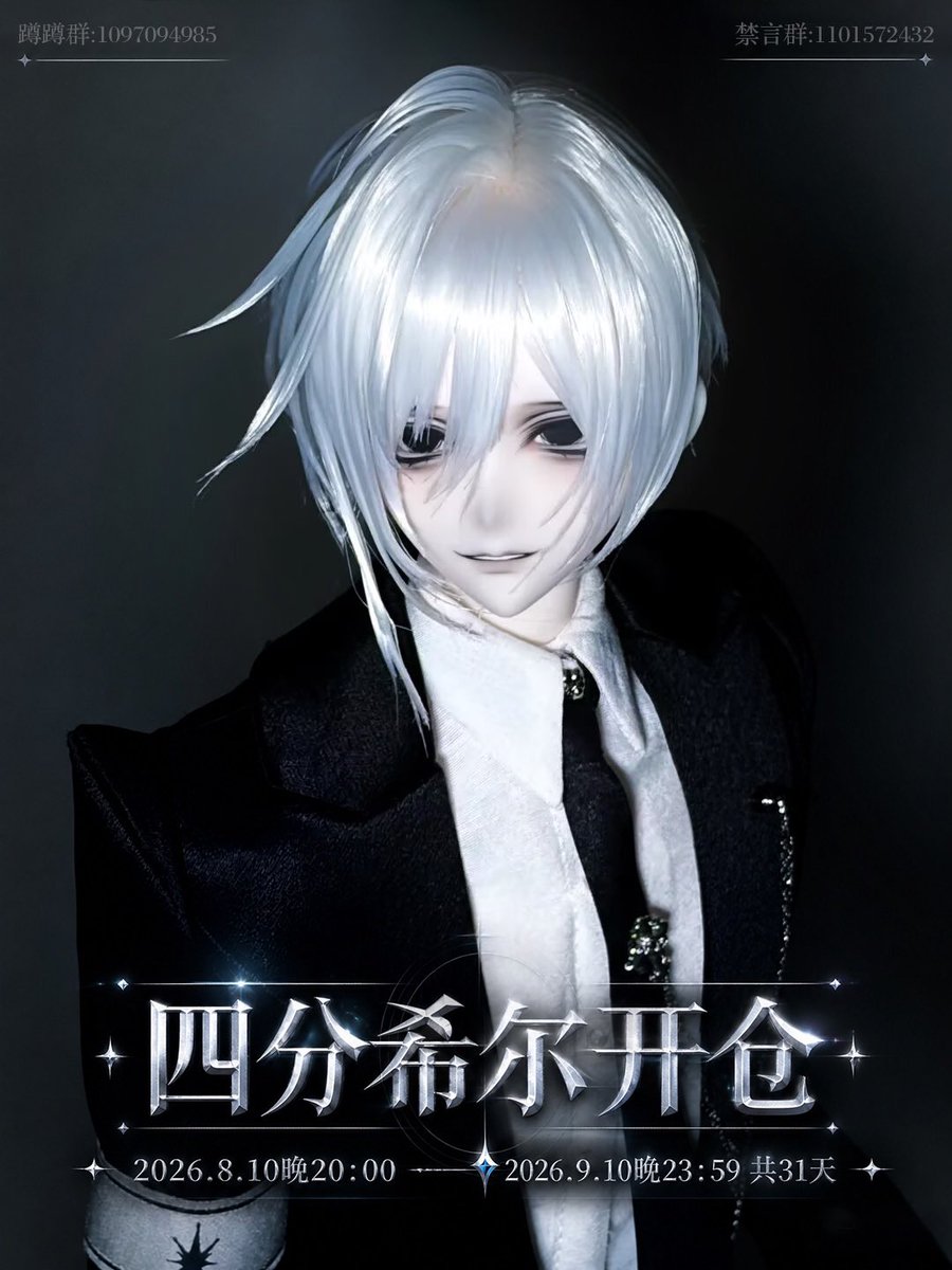 cieldoll_only's tweet photo. 四分希尔8月10日首仓预售公布！

开仓时间8月10日20：00——月10日23：59 共31天
神秘地址vd：希尔人形ciel

娃头数据：
头围：17.5  眼眶：14mm  脖围：7.5

开仓肤色：mia白 牡丹白 半白 soom普 soom浅烧 https://t.co/PH2Jh3zSih