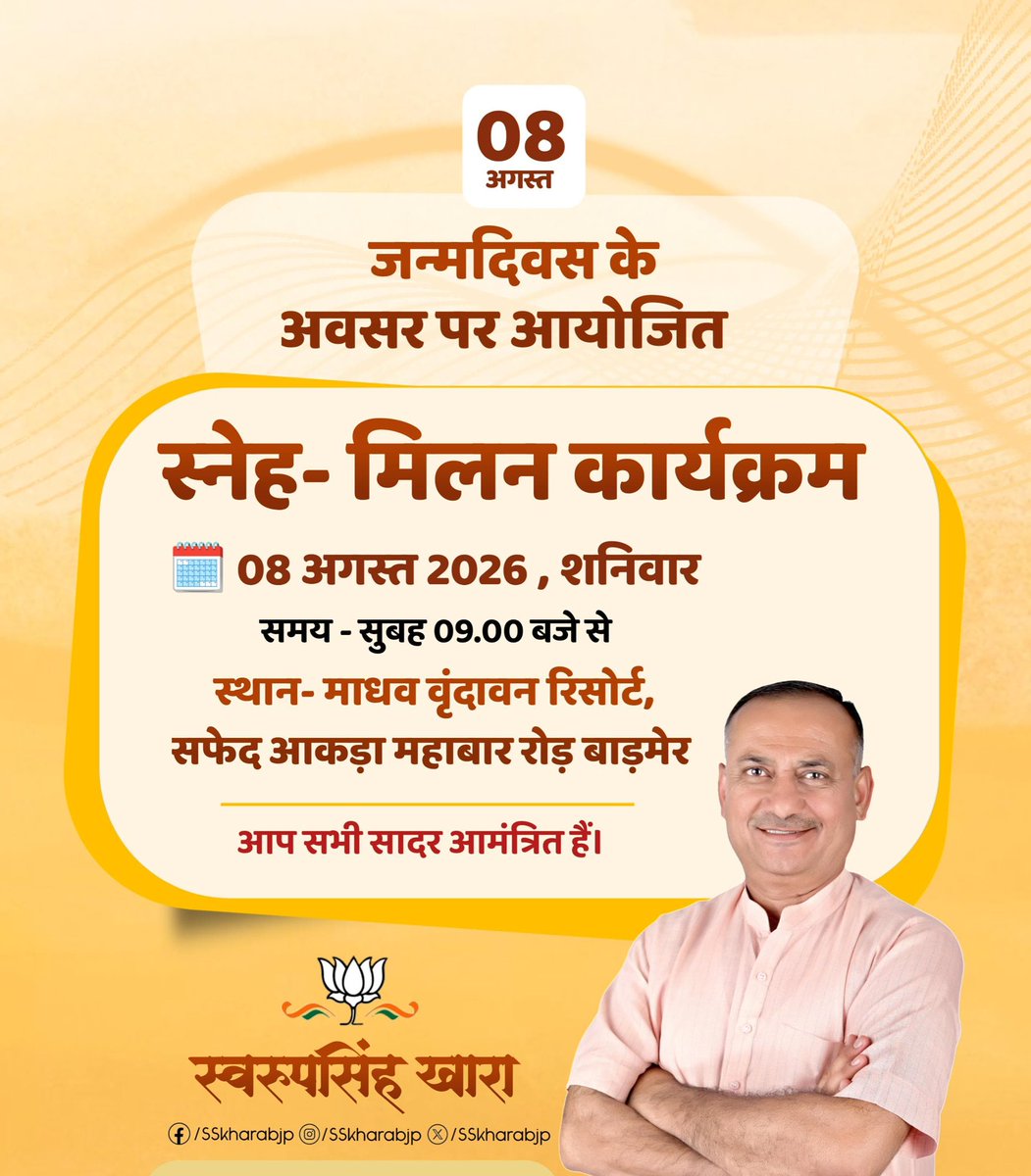 SSKharaBJP's tweet photo. कल जन्मदिवस के अवसर पर आयोजित स्नेह मिलन कार्यक्रम में आप सभी सादर आमंत्रित हैं। https://t.co/DPZ2HYRGXw
