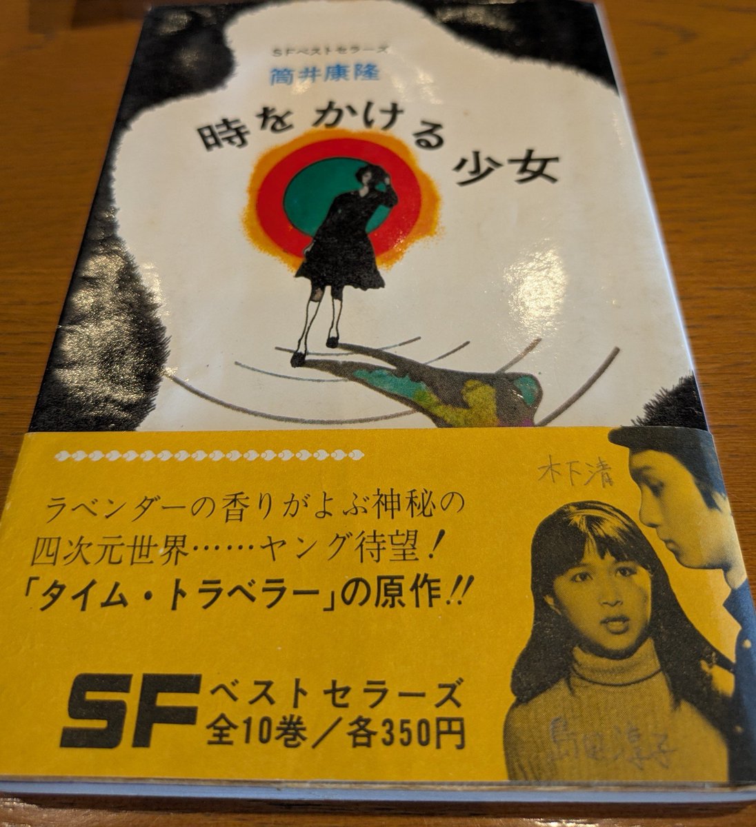 gonza63's tweet photo. SF資料館用にと、『時をかける少女』の帯付きを購入したところ、帯の裏に鉛筆書きの放映リストを発見！ 当時ドラマを観た方が毎週ここに記録していたのかと思うと、何だかじんわり来てしまいました。大切に保管させていただきます。#SF資料館 https://t.co/wapMsjGDKU