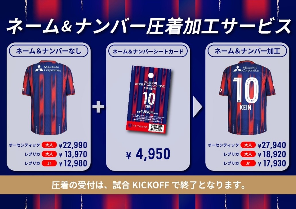 fctokyoofficial's tweet photo. 🔵🔴
2026/27シーズンもスタジアム売店にてユニフォーム圧着加工を実施!!🤝🔵🔴
今シーズンもスタジアム売店にて、最短15分でお渡し可能なネーム＆ナンバーのユニフォーム圧着加工を実施!!🙌✨
https://t.co/wGQQl8lFO4

8月のホームゲームでは #SOCIO のみなさまに限り、購入済みのユニフォームへの持ち込み圧着加工サービスも承ります😊
ぜひグッズ売店にお立ち寄りください🙏
#fctokyoグッズ
#fctokyo #tokyo