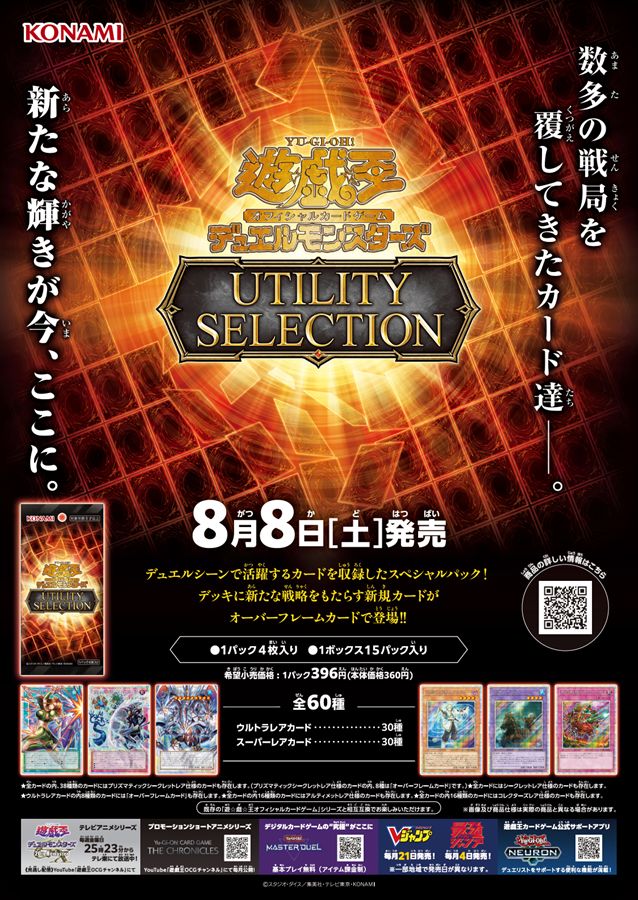 数多の戦局を覆してきたカード達──。 新たな輝きが今、ここに