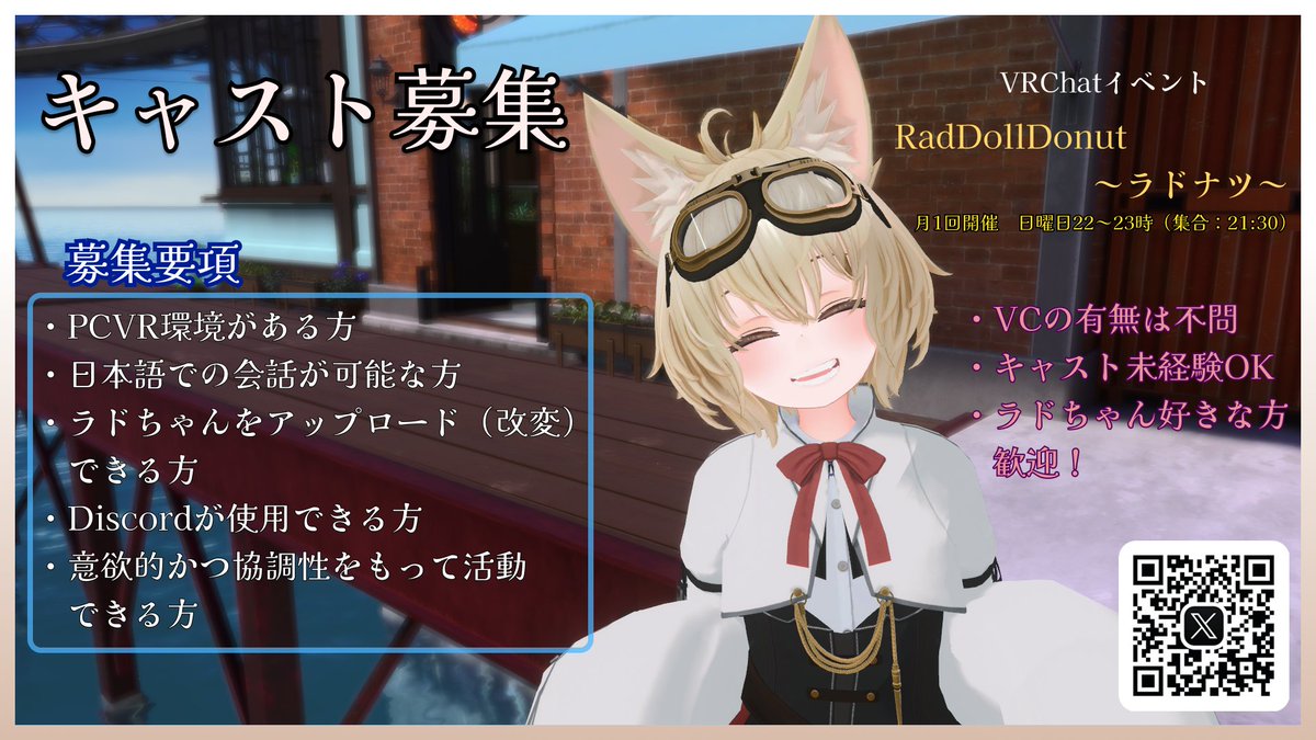 ra_donut's tweet photo. VRChatイベント「ラドナツ」

二期生キャストを募集いたします。
#RadDoll ちゃんでの接客に
ご興味がございましたらお気軽にご応募ください！

▼応募フォーム
https://t.co/4KnA6Ubpdx

#VRChatキャスト募集 #VRCイベント
#VRCイベント求人 #VRCキャスト募集
#VRChatイベント https://t.co/filYBsd9JU