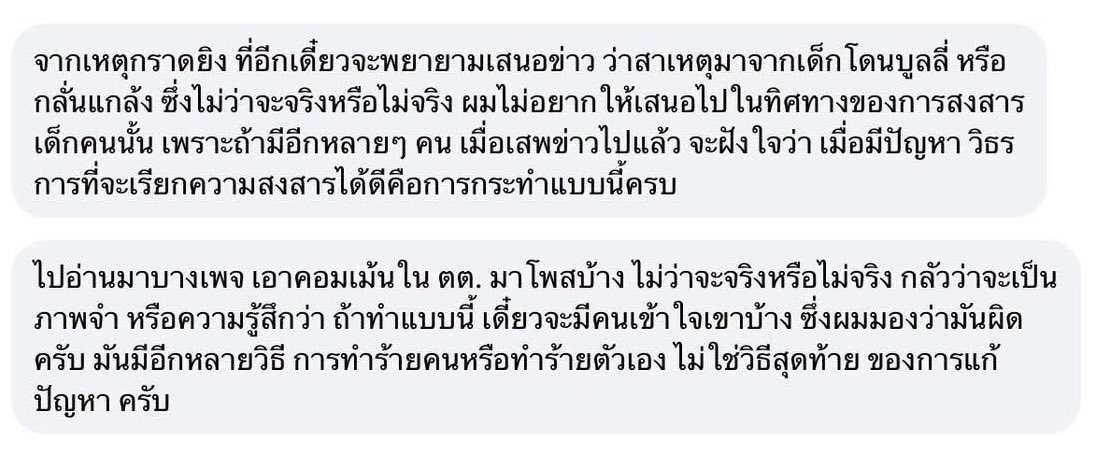 krakraxt's tweet photo. คุณครูท่านหนึ่งฝากมากค่ะ #กราดยิง

Cr. Drama-addict https://t.co/mhNUSzV7zP
