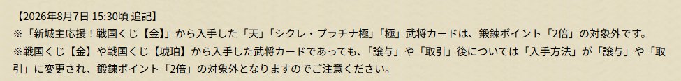 ixa8ch's tweet photo. 結構重要な追記きたー！！
開幕前に対応されましたね…ｗ

※鍛錬ポイント「2倍」の対象外について https://t.co/mRhm8d36CF