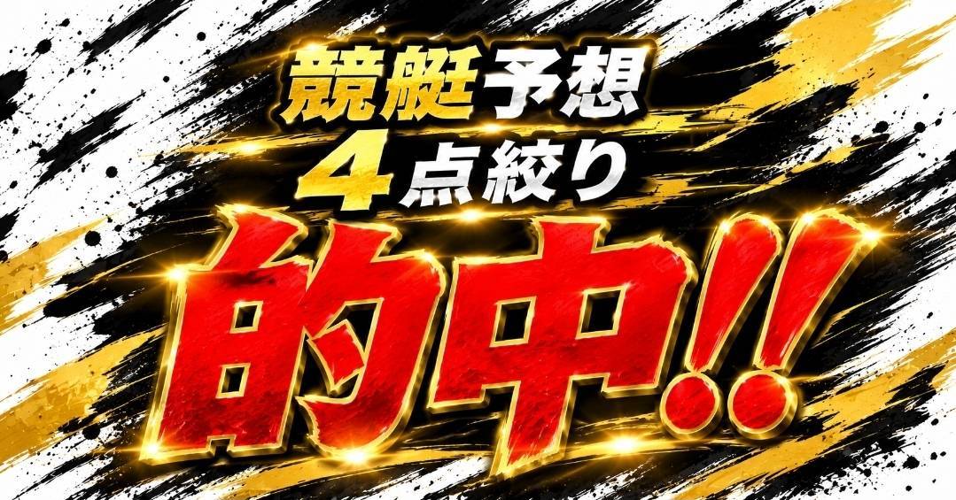 tekimonkyo's tweet photo. 1-5-3
11.7倍的中

20,000円投資
(1点5,000円×4点)
↓
58500円回収 https://t.co/SKuOAix760