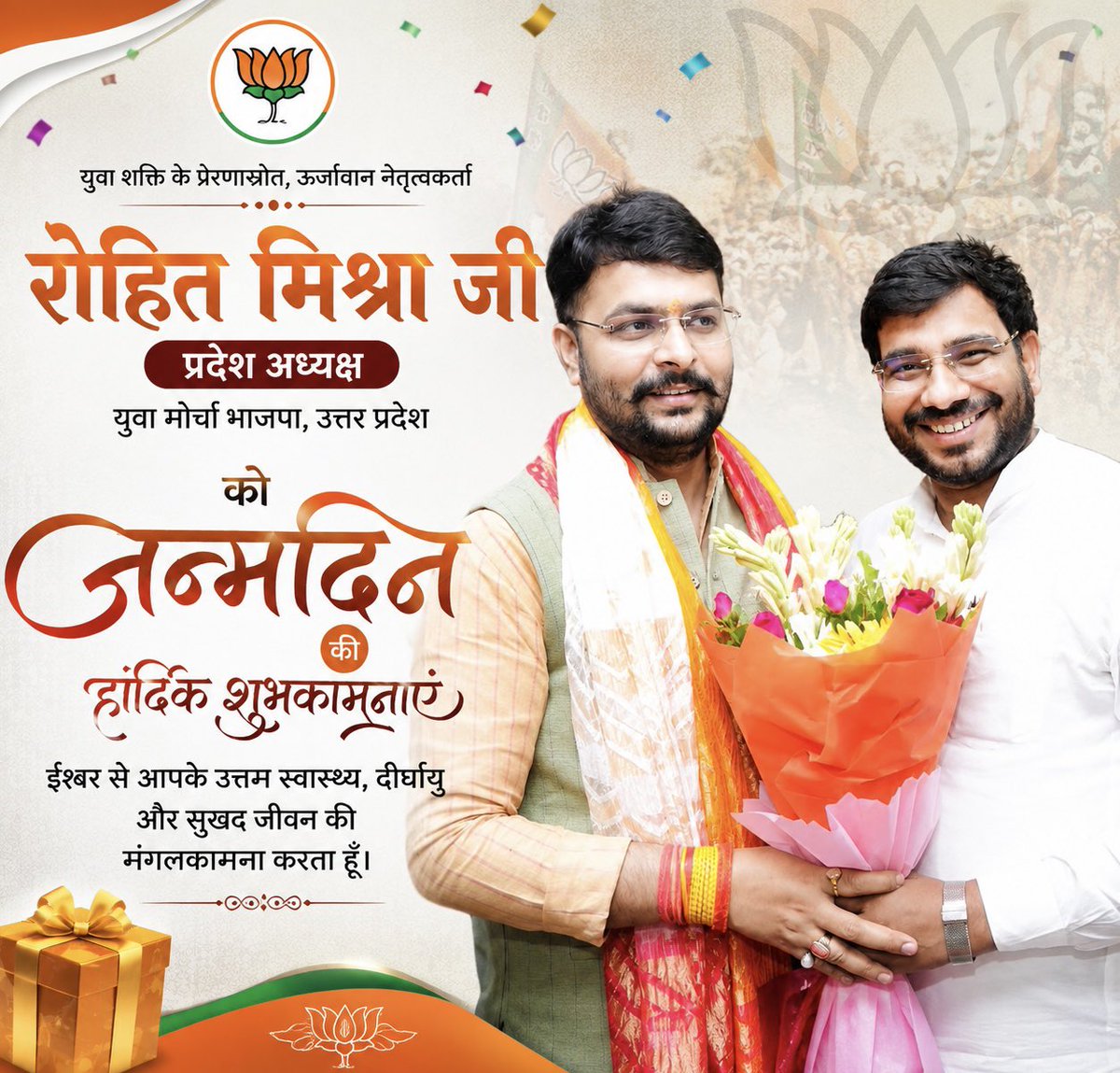 priyanshu4Bjp's tweet photo. लोकप्रिय प्रदेश अध्यक्ष युवा मोर्चा भाजपा आदरणीय @irohitmishrabjp जन्मदिवस की हार्दिक शुभकामनाएं!
 
श्री विश्वनाथ जी से प्रार्थना है कि आप दीर्घायु हों और सदैव स्वस्थ एवं प्रसन्न रहें। https://t.co/kr48BKivRL