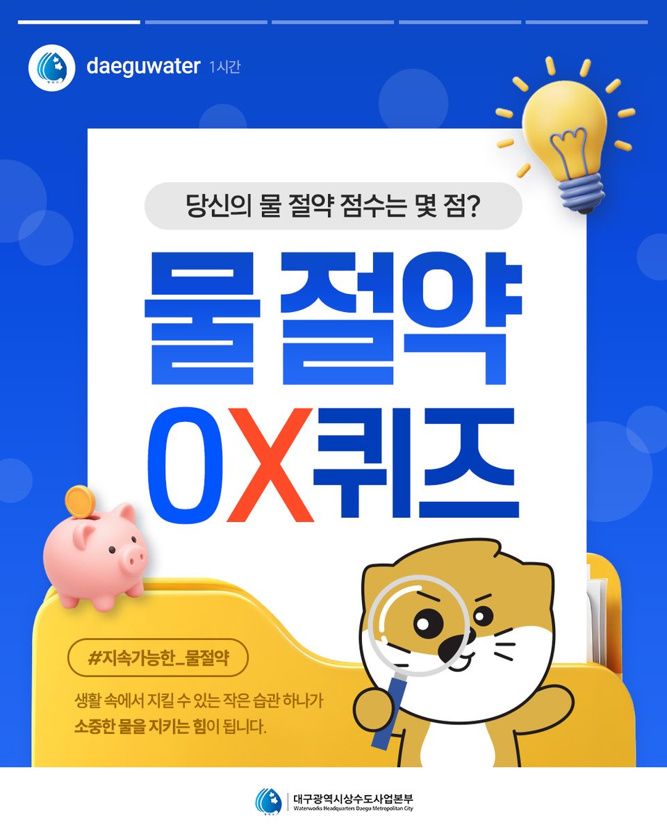 waterdaegu tweet picture