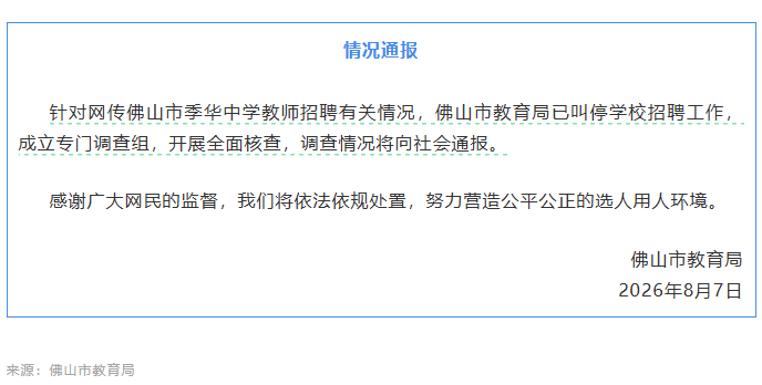 AnonymousGFW's tweet photo. 《佛山市季华中���2026年面向社会招聘教师总成绩公布表》，其中物理教师岗位共18名考生，有5人进入了最后的体检，其余13人均被淘汰。记者看到，13名淘汰人员里有12人总成绩一栏写着“面试不合格”，还有1人写着“面试弃考”。 https://t.co/F0L2iqtSIP