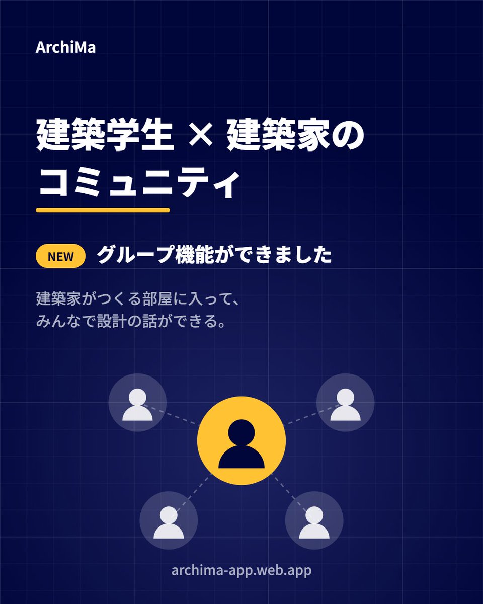 Ge_ArchiMa's tweet photo. #建築家 と #建築学生 のためのSNSを作りました！ https://t.co/AarhOIwMqt