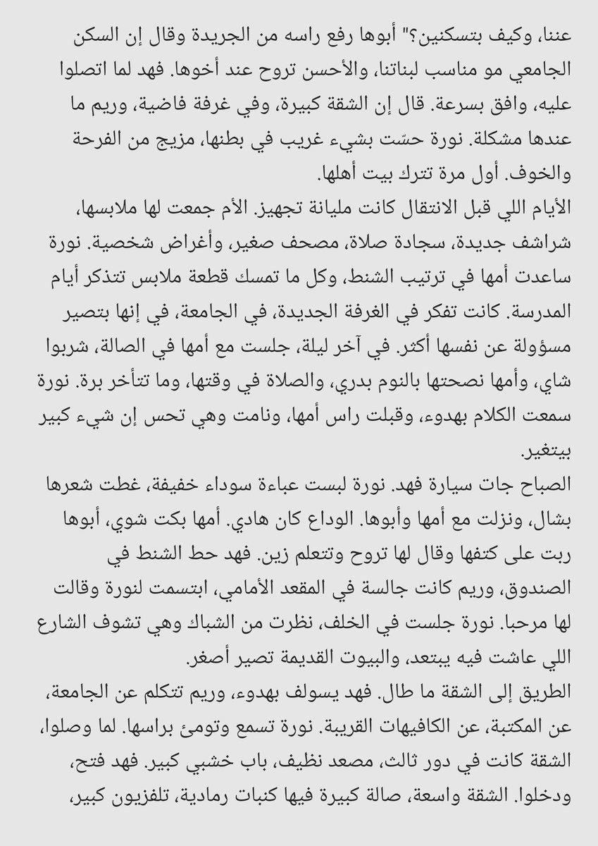 SSXstories's tweet photo. نورة والحياة الجديدة 
الفصل الأول (١) https://t.co/yXq63tN9SH