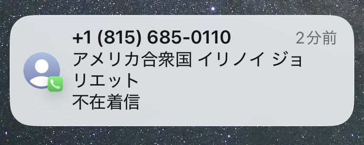 moonrabbitobser's tweet photo. 鳴門警察署は、イリノイ州の州都ジョリエットに移転したらしい。
　
そもそも、偽造出来る電話システムがオカシイ。
　
#鳴門警察署
#偽造電話 https://t.co/pkKEvyqz1N