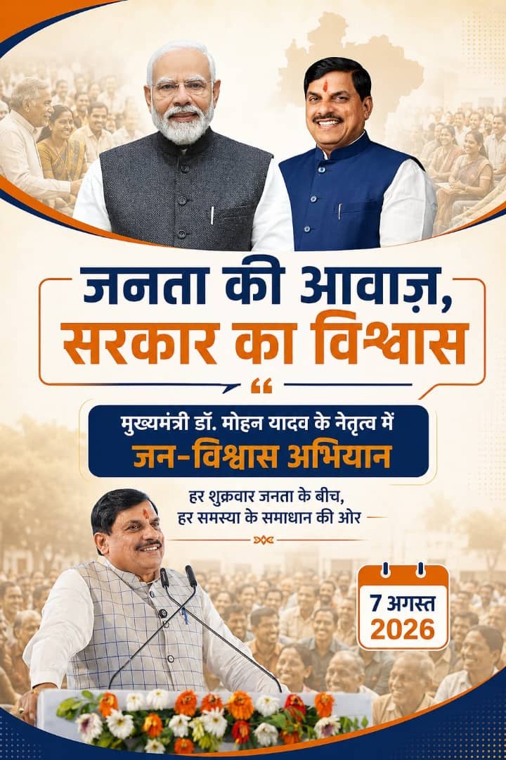 khan248109's tweet photo. हर शुक्रवार बनेगा सकारात्मक बदलाव का दिन।
संवाद से मजबूत होगा विश्वास और तेज़ होगा समाधान।
#JanVishwasAbhiyan2026 https://t.co/CjJqWtNtlT