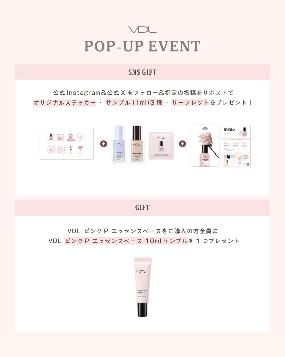VDLcosmetics_jp's tweet photo. -𝙑𝘿𝙇 𝙋𝙊𝙋-𝙐𝙋 𝙎𝙏𝙊𝙍𝙀-
8/12-18に @ cosme TOKYO にて期間限定ポップアップストアを開催🌹

今回テーマとなる商品はVDL ピンクP エッセンスベース❥ · ﾟ₊
上品でやわらかなRoseカラーをメインとして、
ほんのりとした温もりと、洗練されたモダンさが同居する、大人のフェミニン空間をご用意いたします૮꒰𓏭ɞ̴̶̷ ·̮ ɞ̴̶̷𓏭꒱ა

My Lovely Journey with MICHI のチーク＆ハイライターも
POP-UP限定で先行発売いたします˚˖𓍢ִ໋🎀˚⋆

ご来場SNS特典＆ご購入特典盛りだくさん✨
みなさまのご来場お待ちしております･*. ✦

─── ⋆⋅ ✿ ⋅⋆ ──
🩰ご来場SNS特典

✧VDL公式Instagram＆公式Xをフォローして、指定の投稿をリポストで、オリジナルステッカー・サンプル(1ml)3種・リーフレットをプレゼント！
🛍ご購入特典
✧ VDL ピンクP エッセンスベースをご購入の方【全員】VDL ピンクP エッセンスベース 10mlサンプルを1つプレゼント

✧ VDL商品を1点以上ご購入の方【全員】カプセルトイに1回チャレンジ

※当日1回限り。レシートを分けて複数回参加することは不可。
※人気商品のミニサイズサンプルやVDLオリジナルグッズをご用意しております。

✧ VDL商品4,000円（税込）以上ご購入で、カプセルトイ2回チャレンジ
※VDL チークステイン ブラッシャー＆ハイライター デュオ AM ピーチ ホワイトティー/PM ベリー スクァーレル を1点以上含めてご購入の方は、VDL　トラベルポーチ1つプレゼント＆カプセルトイ1回チャレンジとなります。
✧ VDL対象商品10,000円（税込）以上ご購入時
カプセルトイに1回チャレンジ＆VDL チークステイン リキッド ブラッシャー(01-04)の内1つプレゼント
※リキッドチークの色はお選びいただけます。

※VDL チークステイン ブラッシャー＆ハイライター デュオ AM ピーチ ホワイトティー/PM ベリー スクァーレル を1点以上含めて10,000円（税込）以上ご購入の方は、 VDL　トラベルポーチ1つプレゼント＆カプセルトイ1回チャレンジ＆ミニチーク(ＶＤＬ チークステイン ブラッシャー ０１ バウンシング ピーチ/０２ フェイバリット ラベンダー/０７ アプリコット ヘイズ/０８ モーブ ヘイズ)の内1つプレゼントとなります。
※チークの色はお選びいただけます。

※「来場者SNS特典」は期間中、お一人様1回となります。
※在庫がなくなり次第終了とさせていただきます。予告なく変更・終了する可能性がございます。
※ノベルティの返品・交換は対応いたしません。特典は無くなり次第終了とさせていただきます。

※チークの色は在庫状況によりお選びいただけない場合がございます。
※購入特典は、購入当日のレシートのみ対象となります。
※1レシートの金額合計に応じて特典を受けられます。
※VDLトラベルポーチのお渡しにはVDL チークステイン ブラッシャー＆ハイライター デュオ AM ピーチ ホワイトティー/PM ベリー スクァーレルどちらか1つ以上の購入が条件となります。

※4,000円(税込)以上、10,000円(税込)未満ご購入の場合、特典内容は「カプセルトイ2回参加」となります。
但し、 VDL チークステイン ブラッシャー＆ハイライター デュオ AM ピーチ ホワイトティー/PM ベリー スクァーレルの購入を含む場合は「カプセルトイ1回参加＋トラベルポーチプレゼント」　となります。
※レシートをポップアップイベントスタッフにご提示ください。
※ポップアップに関するお問い合わせはポップアップスペースのスタッフまでご確認ください。
※イベント内容は予告なく変更する場合がございます。
※画像はイメージです。
─── ⋆⋅ ✿ ⋅⋆ ──

📅2026年8月12日(水)〜8月18日(火)
📍 ＠ cosme TOKYO ポップアップスペース 1F
🕒 11:00〜21:00
※混雑時は入場制限あり

#VDL #JustWear #MyLovelyJourney