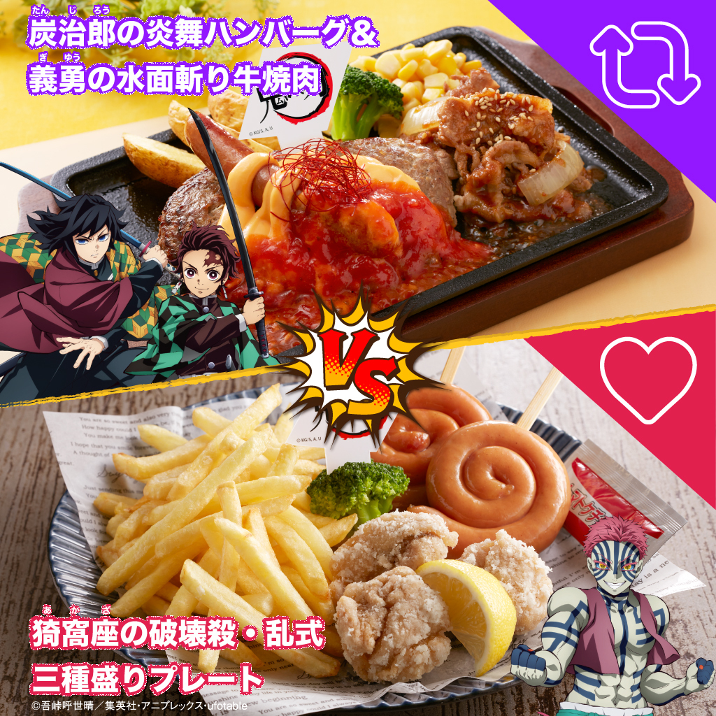 joyfull_info's tweet photo. #ジョイフル ×アニメ『#鬼滅の刃 』

🔥コラボメニュー対決🔥
あなたが食べたいのはどっち？

🔄ハンバーグ＆牛焼肉
❤三種盛りプレート

リポスト🔄といいね❤で教えてね！ https://t.co/35Df0QcUNS