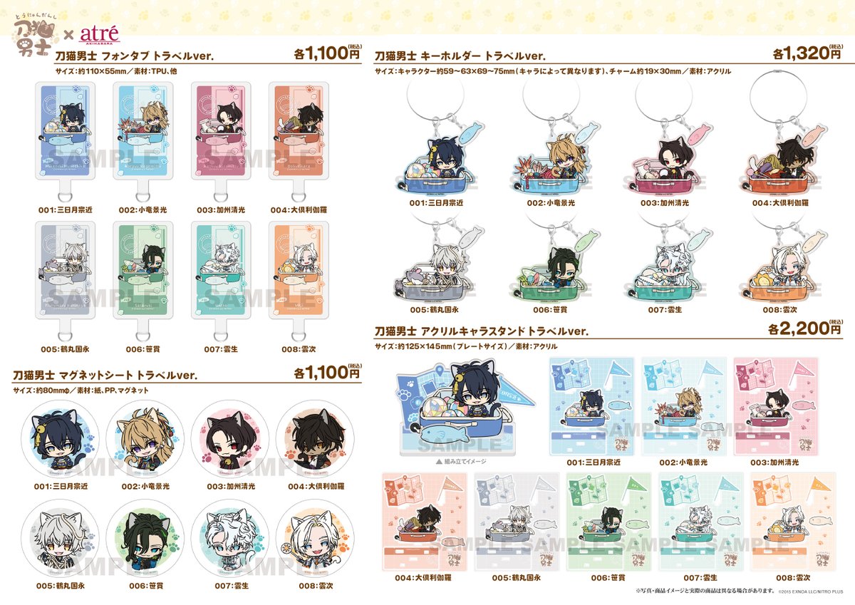 tounyan_tkrb's tweet photo. 🐾お知らせ②🐾
『刀猫男士×アトレ秋葉原 POP UP SHOP』
販売商品を公開いたしました🐈‍⬛🧳

▼特設HP
https://t.co/22kKc6tQ9P

ぜひお見逃しなく🛍

※後日通販予定
※今回のイベント内で販売した商品は、今後のイベント等でも販売する可能性があります。

#刀剣乱舞 #とうらぶ #とうにゃん https://t.co/m5cvy49COh