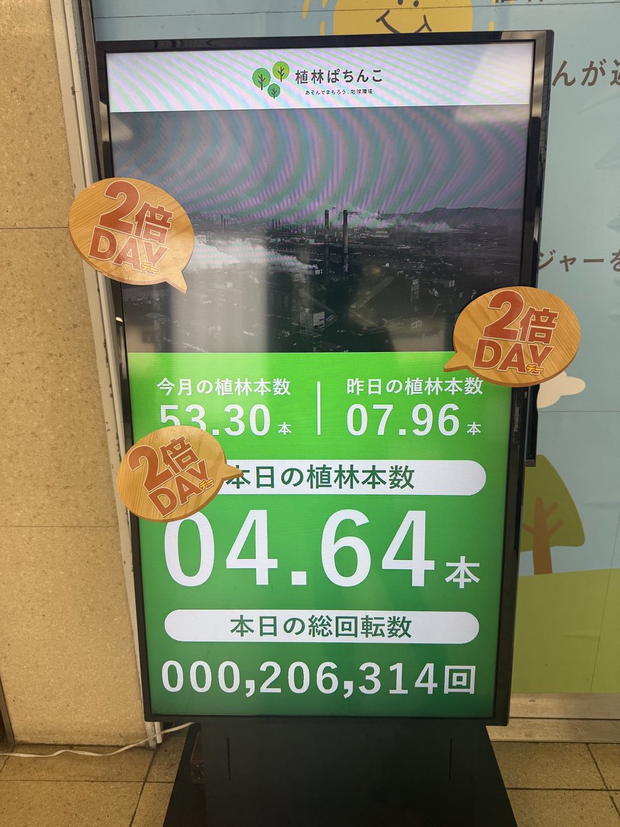 1056_SLOTCAST's tweet photo. 前半戦終了☑️
新台の邪神ちゃん、ゲーム性と演出最高なんやけど、噛み合わない😭
特化ゾーンも2回もチャンスあったけど腐らせちゃってるね😅
一旦お昼食べて気合い入れ直します👊
こんなんじゃ終われないぞぉ‼️

【植林ぱちんこ】
皆さんがパチンコ・スロットを回した分、植林本数が増えていきます👍
16:00時点で4.64本✨皆で遊んで守ろう、地球環境🌱
お仕事終わりの方も是非遊びに来て下さい❗️
#PR