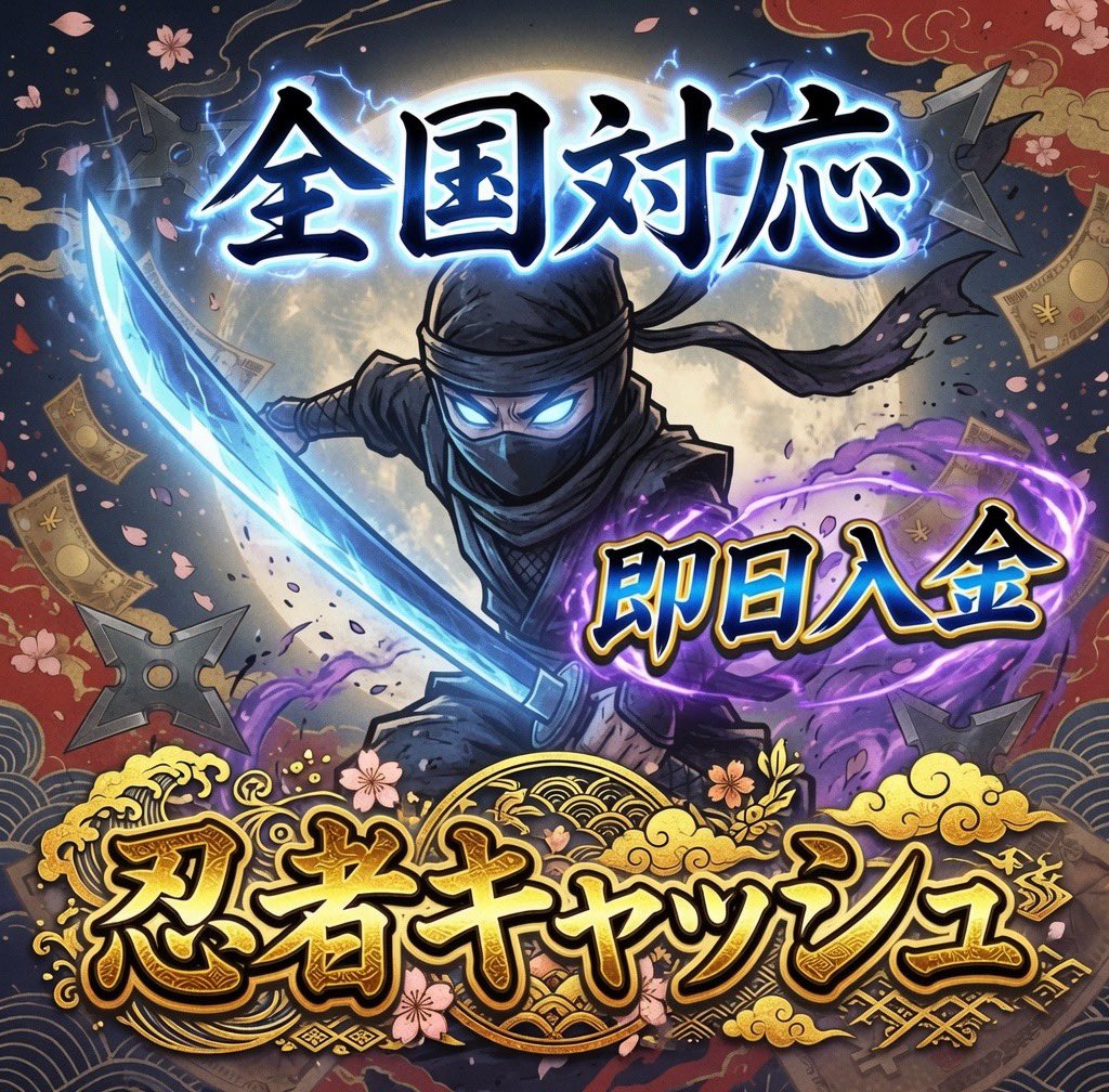 StevenHarahra's tweet photo. 【✨🌊✨全国対応✨🌊✨】
🔮プロフから問い合わせ下さい‼️

🥷初回5万までスピード対応
🥷返済プラン複数あり
🥷系列なしの強みで融資率90%
🥷在籍確認や無駄な提出物等なし
🥷詐欺、先払い等一切ありません

🔮個人融資　金欠　副業　
お金貸します　お金貸してください
#個人融資　#金欠　631 https://t.co/YW5jCQY9qn