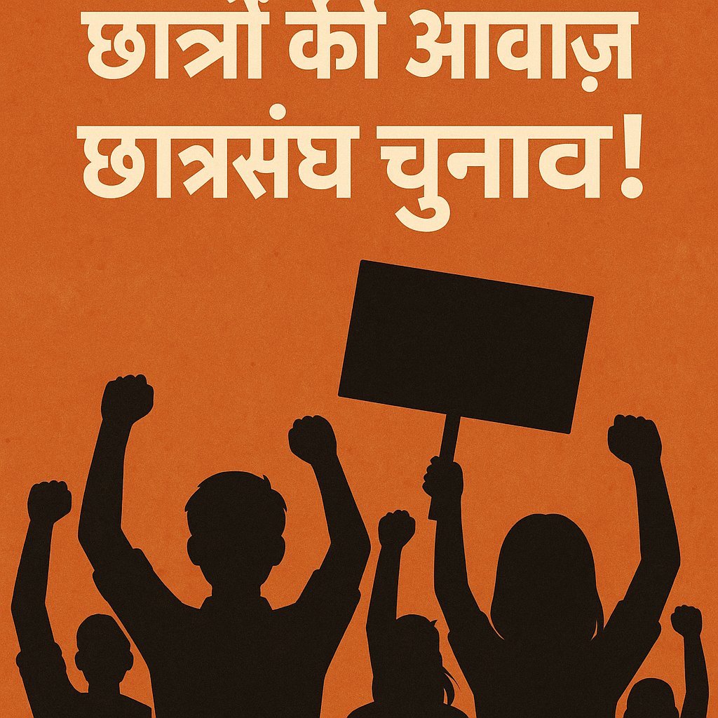 KepiBhati2's tweet photo. जब वोट चाहिए होते हैं, तब युवाओं को देश का भविष्य बताया जाता है...

लेकिन जब वही युवा अपने प्रतिनिधि चुनने की बात करें, तो छात्रसंघ चुनाव ही बंद कर दिए जाते हैं।

#छात्रसंघ_चुनाव_बहाल_करो
@RajCMO 
@BhajanlalBjp https://t.co/udkk0bnOBl