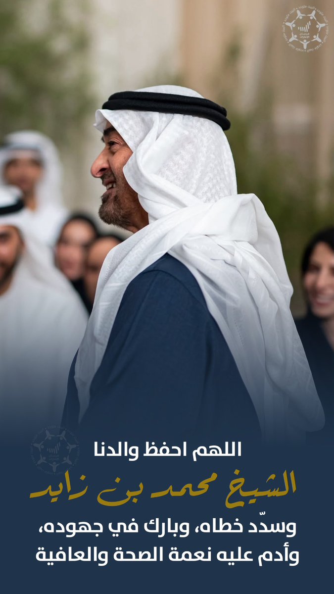 Forsan_UAE's tweet photo. اللهم احفظ والدنا صاحب السمو الشيخ محمد بن زايد آل نهيان رئيس الدولة وسدّد خطاه، وبارك في جهوده، وأدم عليه نعمة الصحة والعافية🤲🏻🇦🇪 https://t.co/9uRvDSDCqz