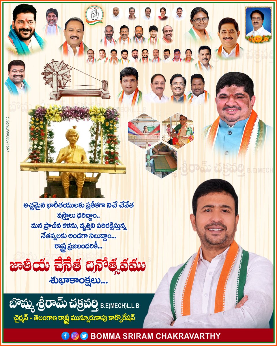 BommaSriRam's tweet photo. మన అస్థిత్వానికి అసలైన గుర్తింపునిచ్చే చేనేత వస్త్రాలను ధరిద్దాం. చేనేత రంగ పరిరక్షణ కోసం జాతీయ చేనేత దినోత్సవ స్ఫూర్తితో నేతన్నలకు మరింత ప్రోత్సాహాన్ని అందిద్దాం..అందరికీ జాతీయ చేనేత దినోత్సవ శుభాకాంక్షలు...
#NationalHandloomDay #SupportHandloom
#BommaSriramChakravarthy https://t.co/2pD7ViAUpd