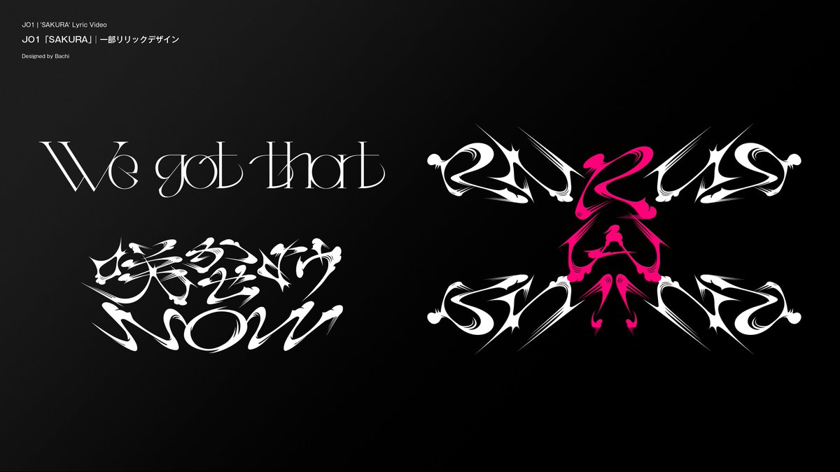 Baa_chii_mn's tweet photo. 【お知らせ】
この度、『JO1 | 'SAKURA' Lyric Video』にて一部リリックデザインを担当させていただきました！
ありがとうございました！🌸

Director： @YKBX さん
Motion Graphics： @koshi_kun さん
Producer： Yoon Chongsoo さん

#JO1 
#JO1_SAKURA 
#JO1_ANIMAL https://t.co/FwRHQJSqDb