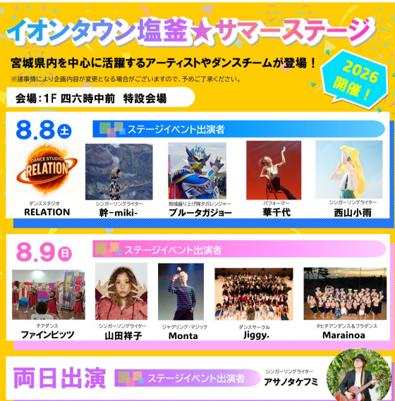 izutomiful's tweet photo. 宮城県・仙台市の週末無料イベント⑧塩竃市

8月8日(土)～
アイランドフェス
📍桂島
https://t.co/aRM30MxfbQ

8月8日(土)～9日(日)
サマーステージイベント
📍イオンタウン塩釜
https://t.co/c2C5jn6bB0

8月9日(日)
つなぐ手しごと＆ワークショップ
📍マリンゲート塩釜
https://t.co/wR7Wy6FktA https://t.co/LgUoEjs4NU