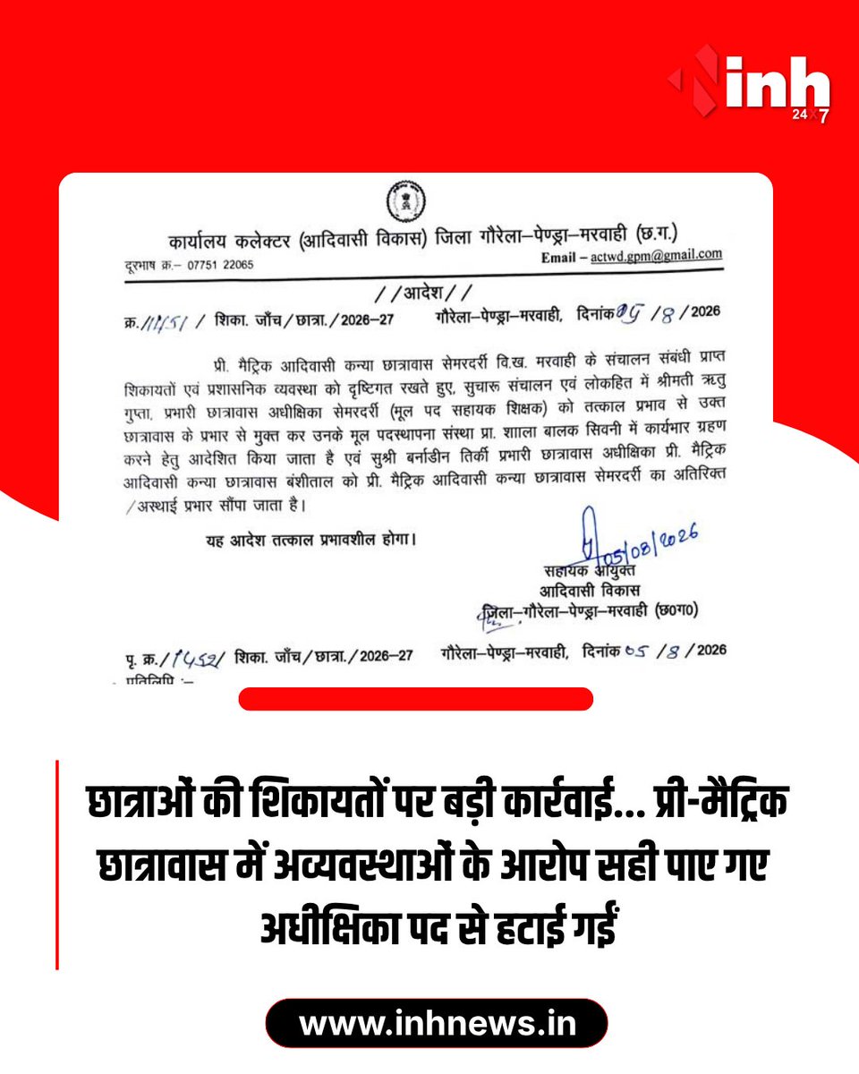 inhnewsindia's tweet photo. छात्राओं की शिकायतों पर हुई जांच में आरोप सही पाए गए। इसके बाद सेमरदर्री प्री-मैट्रिक आदिवासी कन्या छात्रावास की प्रभारी अधीक्षिका को पद से हटाकर नई व्यवस्था लागू की गई।
#pendra #hostel #studentsafety #girlshostel #éducation #tribalhostel #inh24x7news https://t.co/D34rPPa4QB