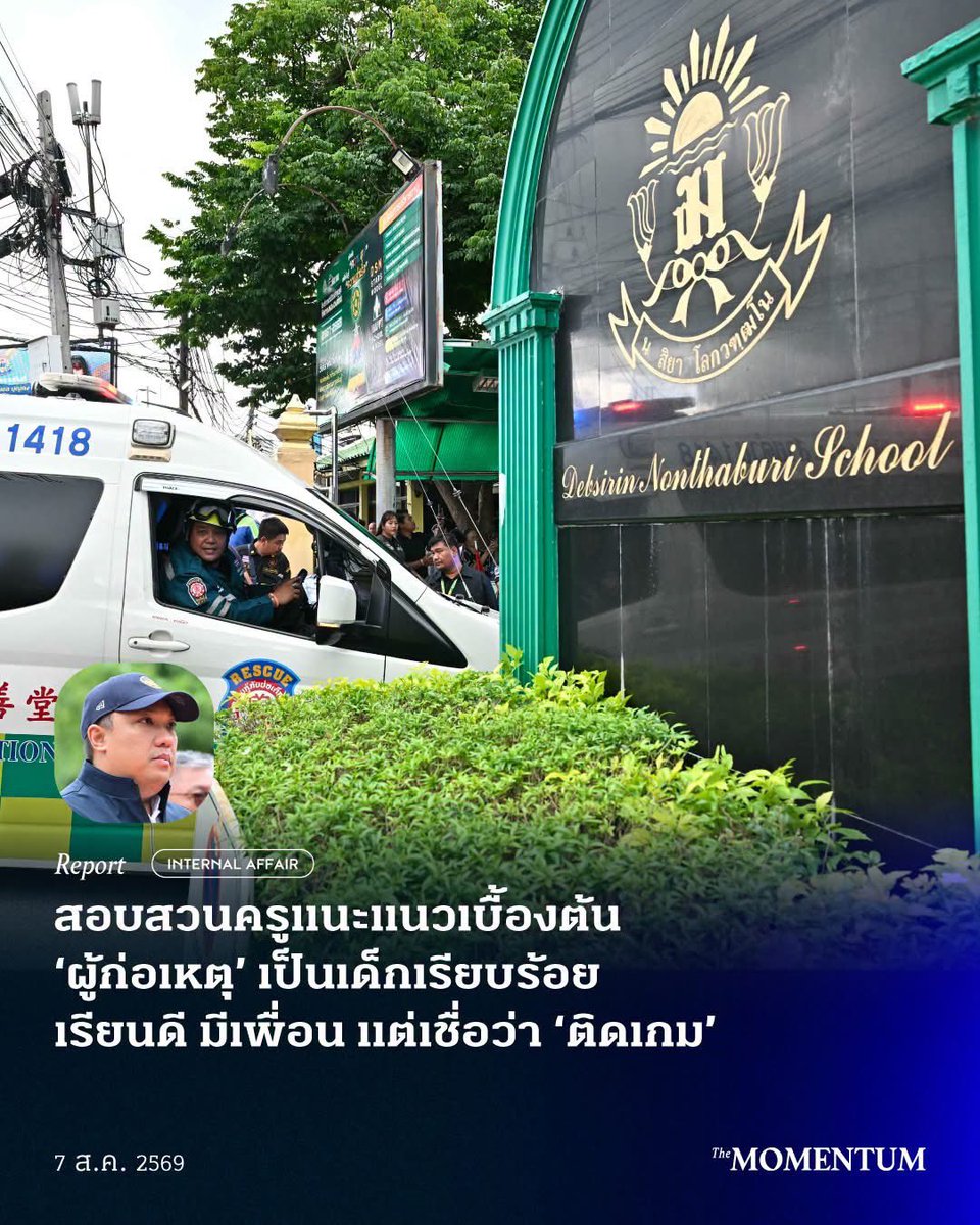 IngridFromSpace's tweet photo. ที่ไทยไม่เคยแก้ปัญหาอะไรได้เลย ส่วนหนึ่งก็มาจากการที่ไม่เคยยอมรับและพยายามหาว่าสาเหตุของปัญหาจริงๆ มันคีออะไร

เคสนี้ยังไม่ได้สืบสวนอะไรเลย ก็โทษแล้วว่าเป็นเพราะเกม https://t.co/4pABUMW8Lc