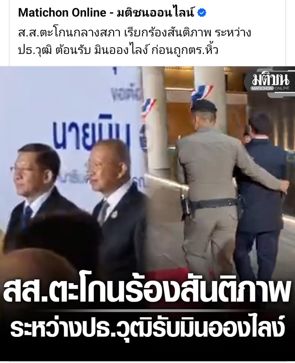 quote_wiwata's tweet photo. "ศักดิ์ศรีสภาไทย เอาเผด็จการมาเหยียบอ่ะ"

- มิตรฯ https://t.co/qBfkCqcnKj
