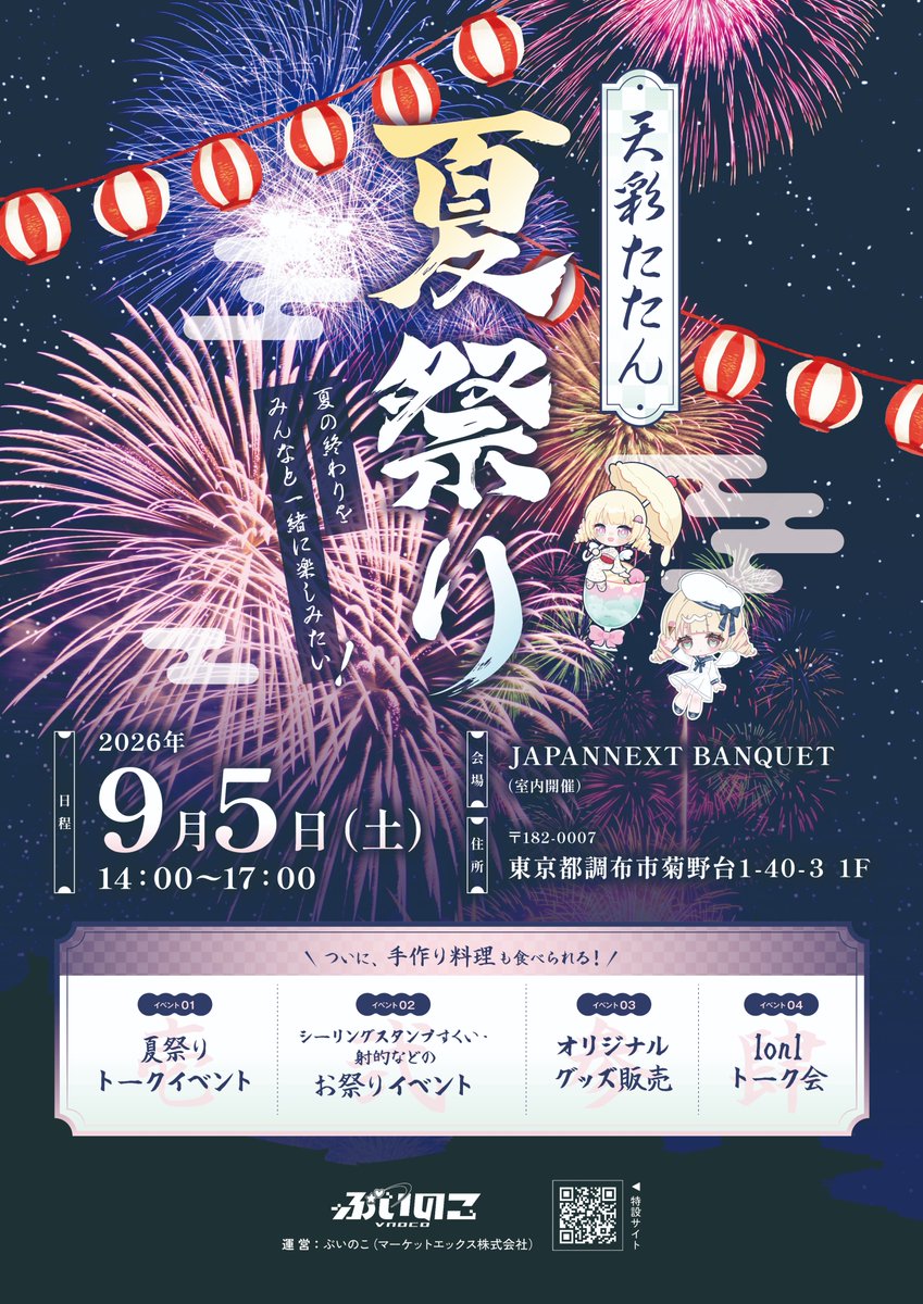 vnocovtuber's tweet photo. /／
🎆✨天彩たたん夏祭り2026
チケット絶賛販売中‼️（枚数制限あり）
\＼

この夏の終わりに天彩たたん初の単独リアイベ「天彩たたん夏祭り」を開催します🍦

📅2026年9月5日（土）14:00開演 / 17:00終了予定
（会場には30分前からご入場可能です）

🍦夏祭りイベント内容
・トークイベント
・縁日風のお祭りイベント
・夏祭り特別オリジナルグッズ販売
・1on1トーク会
・ついに…天彩たたん手作り料理が食べられる‼️

📍会場：JAPANNEXT BANQUET（調布市）

※夏祭り参加チケットには枚数制限があります。
ぜひお早めにご購入よろしくお願いします。

⬇️夏祭りチケット付は【SRパック】以上から
https://t.co/DNX5cwNuNC