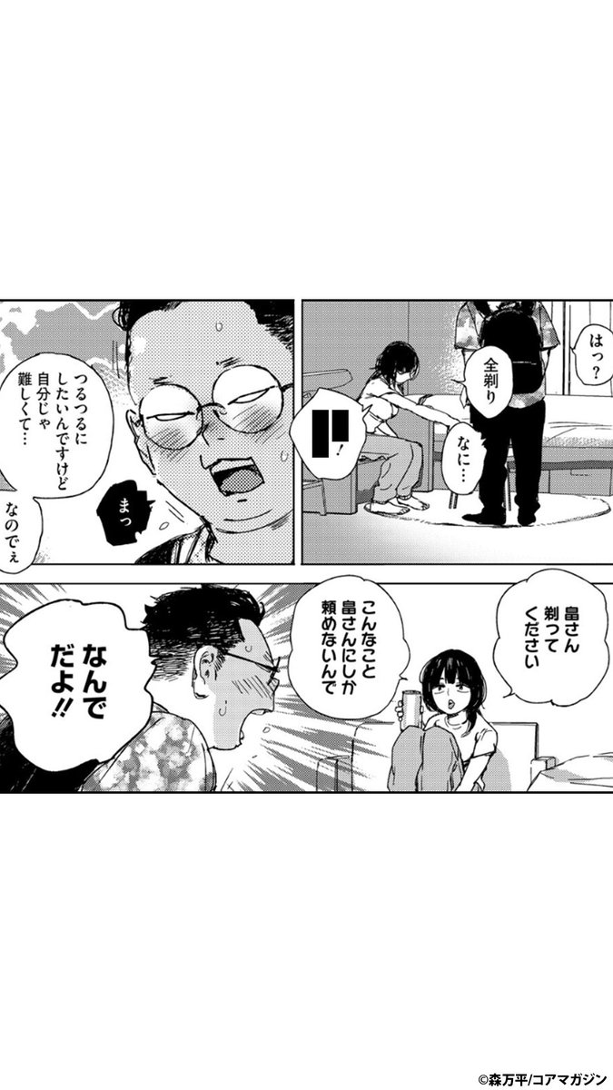 osusume_manga03's tweet photo. バイトの後輩に突然頼み事をされて…！？
※PR

＼サイトで読めるオススメ漫画を紹介！／