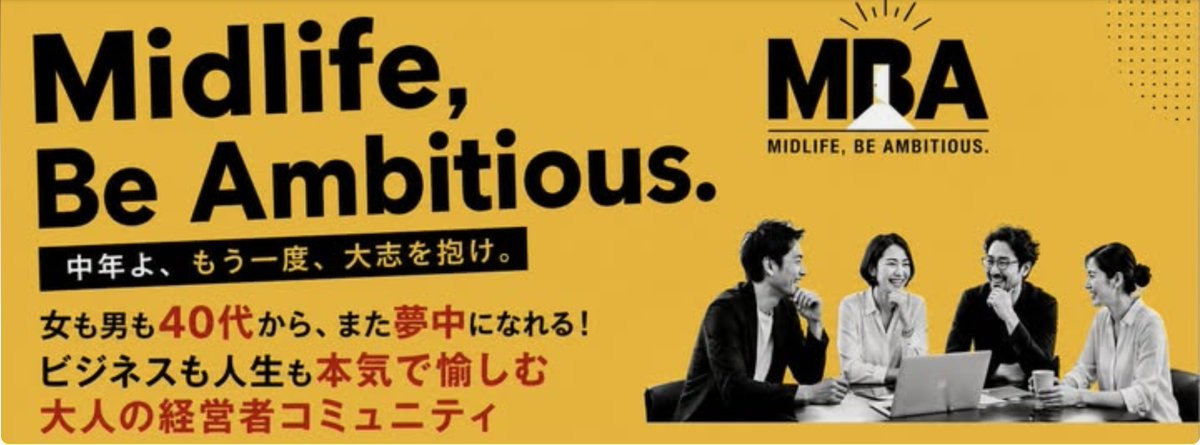 urakamidaisuke's tweet photo. 【『⭐️中年よペップを学ぼう⭐️We are pep ‼️』オープンチャット始めました】
先日、
「中年よ、大志を抱け（MBA_Midlife, Be Ambitious）」というコミュニティで、ペップトークのオンライン講演をさせていただきました。
MBAとは自分らしく生きる中年を目指そうというコミュニティで主催の3人が五反田で飲んでいて思いついて作り、現在は160名以上が在籍しています。
初めてペップトークの話を聞いてくれた人がほとんどだったのですが、せっかく参加してくれた方々にもう少しペップトークを知っていただきたいなと思い、情報発信用のLINE オープンチャットを作ったところ参加20人中17人の方が参加してくれました。
「ペップトークって、ちょっと興味ある」
「子どもや部下を励ましたいけど、自分の言葉がけってこれでいいのかな？」
そんなふうに感じている人って、意外と多いんだなぁと感じています。
そこで、このオープンチャットをもう少し広く開いてみることにしました。
名前は、
『⭐️中年よペップを学ぼう⭐️We are pep ‼️』
です。
このオープンチャットでは、不定期ですが、
・そもそもペップトークって何？
・日常ですぐ使える励ましの言葉
・子どもや部下への言葉がけのヒント
・講演や研修をしていて感じたこと、気づいたこと
などを、気軽に発信していこうと思っています。
目指すのは、
「いいことを学んだ」で終わるのではなく、
大切な人がちょっと落ち込んでいるとき、
挑戦しようとしているとき、
うまくいかなくて悩んでいるときに、
自然と“励ます言葉”が出てくるようになること。
読む専門でも大丈夫です。
投稿頻度も不定期なので、気軽に入ってください。
「ペップトーク、ちょっと知りたいな」
という方、お待ちしています！
https://t.co/B6NDTbsctK