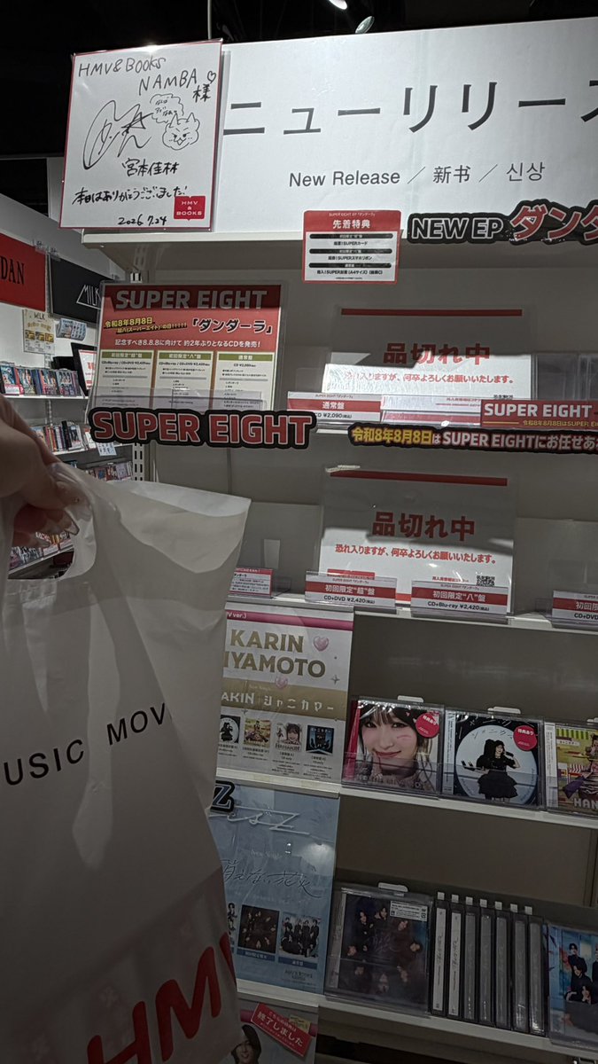 nyn_nyn45's tweet photo. なんばHMV、残ってるの全部買ったので
ダンダーラ全形態枯れてます〜💿🎶

#超八在庫_ダンダーラ https://t.co/dMmcPlVMid