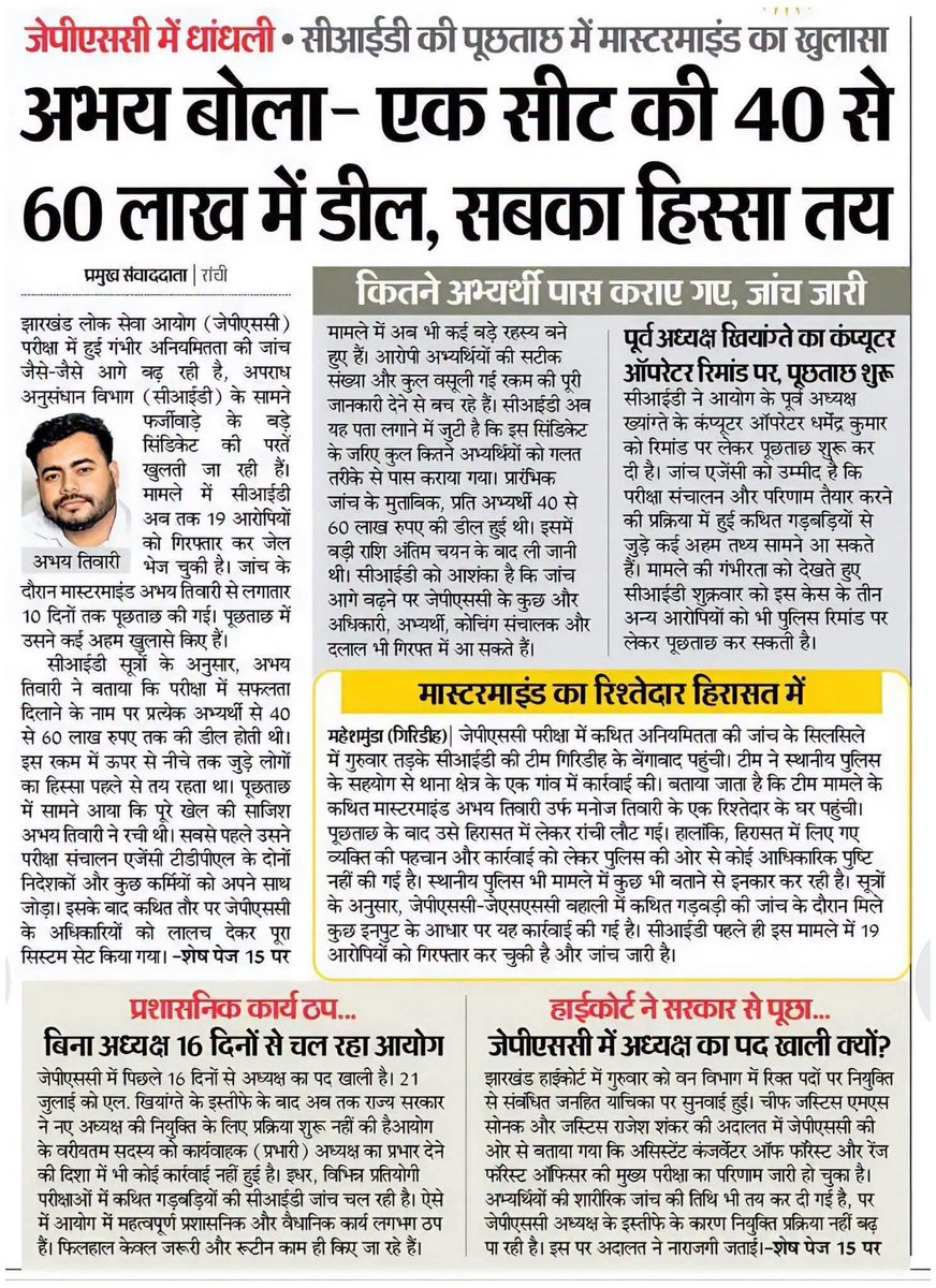 DabaluGhosh's tweet photo. इस मामले पर अगर निष्पक्ष जांच किया जाएं तो झारखंड के कोई मंत्री जेल के अंदर होगा। https://t.co/gUBVDtnz9o
