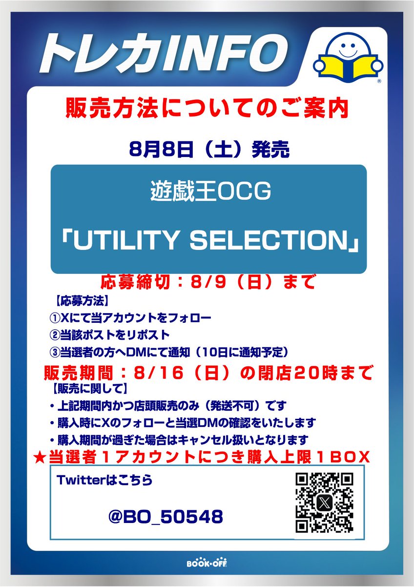 BO_50548's tweet photo. 【新品トレカ抽選販売のお知らせ】

遊戯王「UTILITY SELECTION」の抽選販売を行います！

当日の店頭販売はございませんので予めご了承ください。         

ご確認の上ご応募お待ちしており ます！！！ https://t.co/8j5dv4sVMd