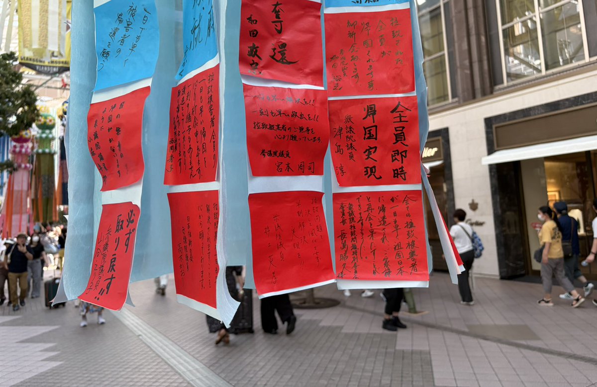 wadamasamune's tweet photo. 仙台七夕まつり。

北朝鮮拉致被害者奪還のための街頭署名活動を、救う会宮城の皆さんと行っています。

拉致被害者を取り戻すため、今一度皆様のお力の結集をお願いします。
政府、全国会議員が身を賭して奪還に繋げなければなりません。

明日も、藤崎百貨店角のアーケードで行います。

＃和田政宗 https://t.co/y3MsGkX8E1