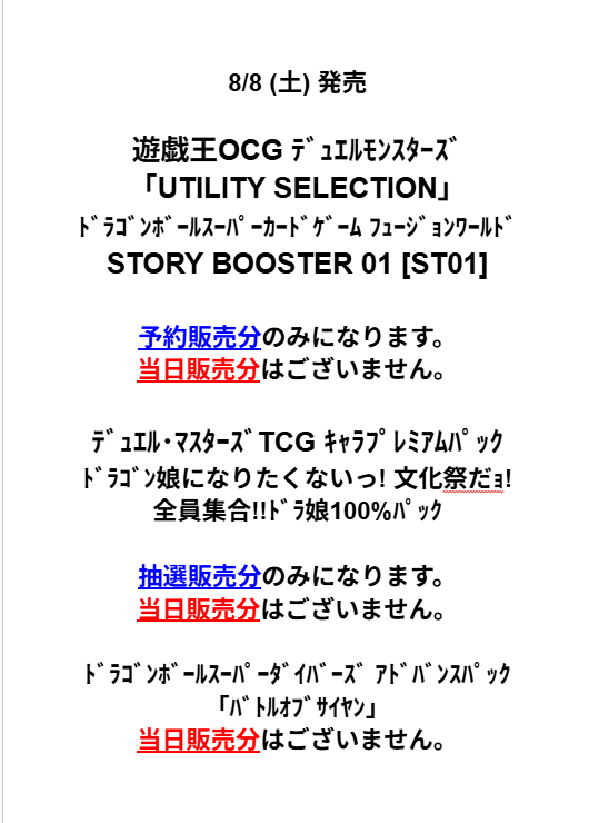 8/8(土)発売のトレカ商品について添付の画像をご確認ください。 何卒ご