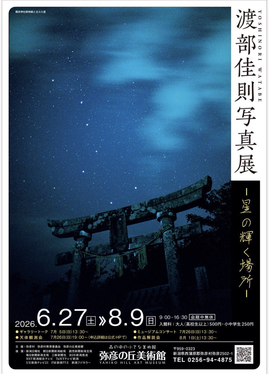 KANBARA_GAS's tweet photo. 弥彦の丘美術館で開催中の
渡部佳則写真展　―星の輝く場所―／
作品を鑑賞してきました📸
 
展示作品ひとつひとつが物語のようで🌃
私…心奪われました🥰
 
会期も残りわずかとのことです🌳
皆さまも是非ご堪能ください✨

＃渡部佳則 ＃写真展 ＃星の輝く場所 ＃フィルム写真 ＃弥彦の丘美術館 https://t.co/rL85dWs63w