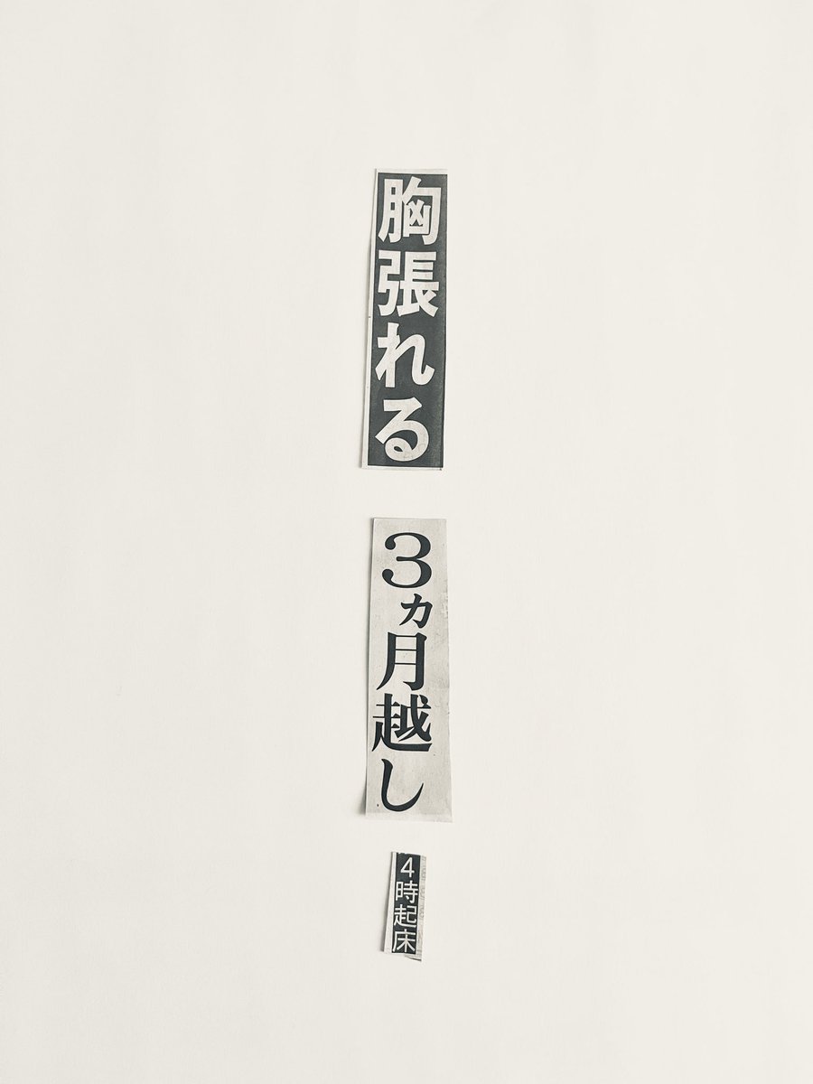 chokumooooo's tweet photo. 初めてのコラージュ川柳。
#コラージュ川柳 https://t.co/tB23aXTXk1