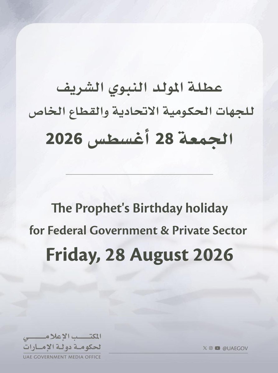 UAEmediaoffice's tweet photo. عطلة المولد النبوي الشريف للجهات الحكومية الاتحادية والقطاع الخاص يوم الجمعة الموافق 28 أغسطس 2026.

The Prophet's Birthday holiday for the Federal Government and private sector will be observed on Friday, 28 August 2026. https://t.co/t6ue8BphSw