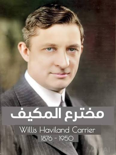 Azizalqenaei's tweet photo. مخترع التكييف رجل عظيم.

استطاع أن ينقذ مئات، بل آلاف الناس من الموت المحقق.

رجل جعل الحياة في مجتمعاتنا الخليجية، وكل مجتمع يعاني من الحرارة فوق الخمسين درجة، أن يجعلها حياة سهلة ومريحة وباردة.

له الرحمة والشكر والتقدير. https://t.co/AgwL0dXYoJ