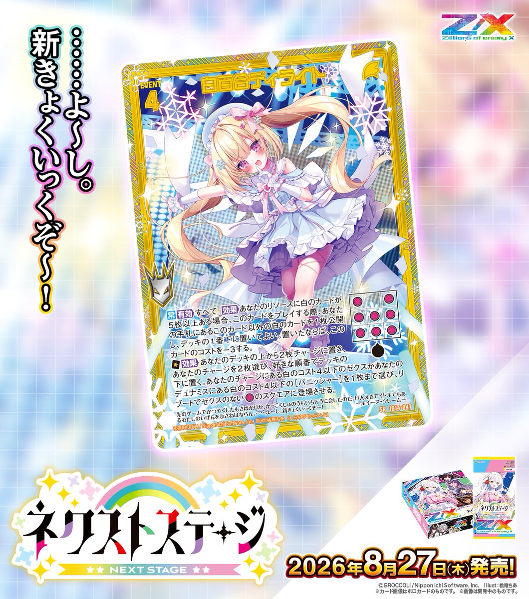 公式写真 Z/X（ゼクス）公式アカウント (@zxtcg) / Posts / X