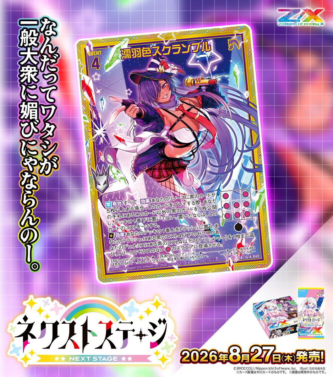 Z/X（ゼクス）公式アカウント (@zxtcg) / Posts / X