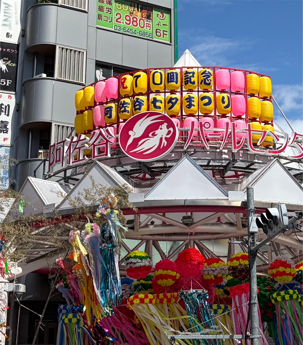 spock_3rd's tweet photo. 私も引っ越してきて知ったのですが、「阿佐ヶ谷」は駅名。住所は「阿佐谷」なので、正しくは「阿佐谷七夕まつり」となるそうな。 https://t.co/pL8tvI8UqM