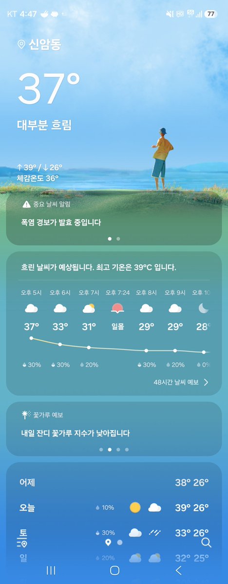 SinzinZ's tweet photo. 오늘 날씨 무슨일...
어쩐지 덥더라 https://t.co/73j4Bq8MR0