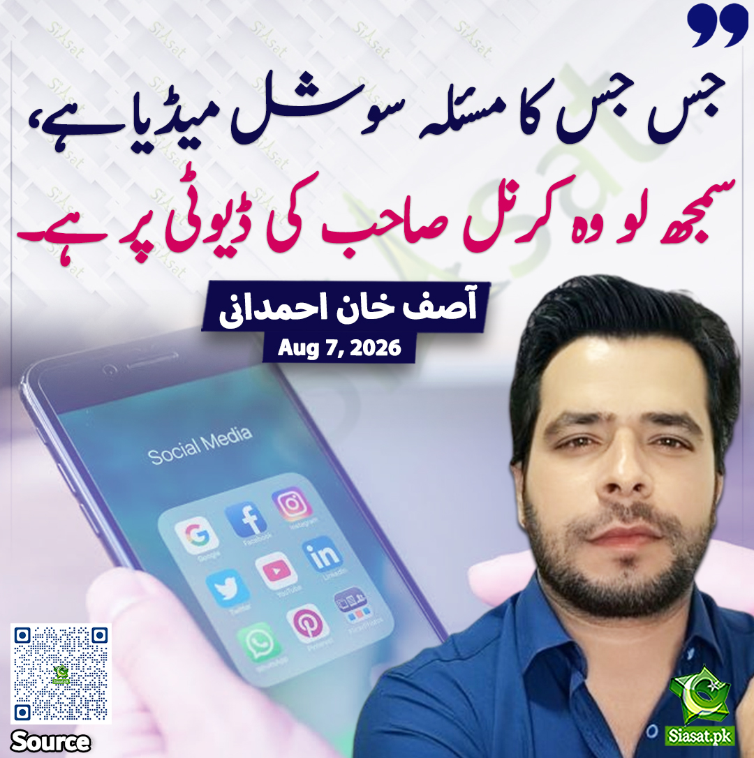 siasatpk tweet picture