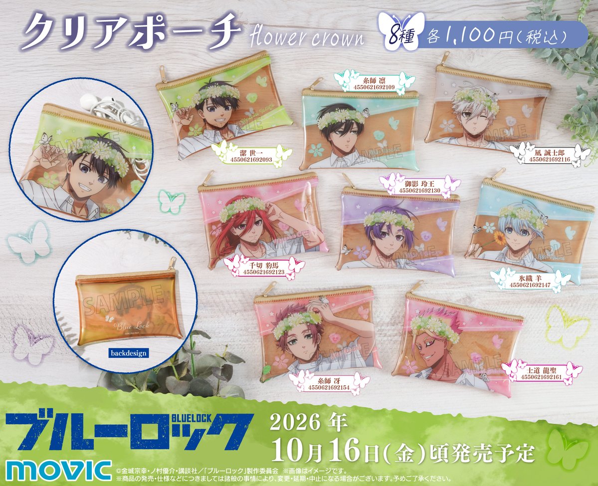 movic_jp's tweet photo. TVアニメ「ブルーロック」より、クリアポーチが登場！

【8/23まで】のご予約で確実にご用意！
https://t.co/OFHjrjwwVE
#ブルーロック #エゴい https://t.co/s7omSyvw7w