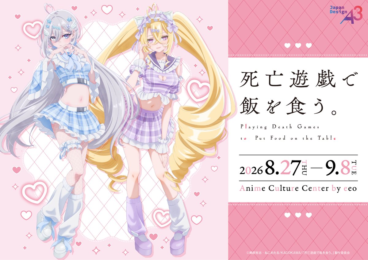 eeo_store's tweet photo. ／
📢TVアニメ「#死亡遊戯で飯を食う。」
描き下ろし新商品が発売決定！
＼

📅8月27日(木)～9月8日(火)
📍Anime Culture Center by eeo (松屋浅草3階)
🛒通販：https://t.co/XqbxMeRTBd

「天使界隈コーデ」をテーマにした描き下ろしイラストグッズが登場👼✨
詳細はツリー&URLをチェック✅

#死亡遊戯
