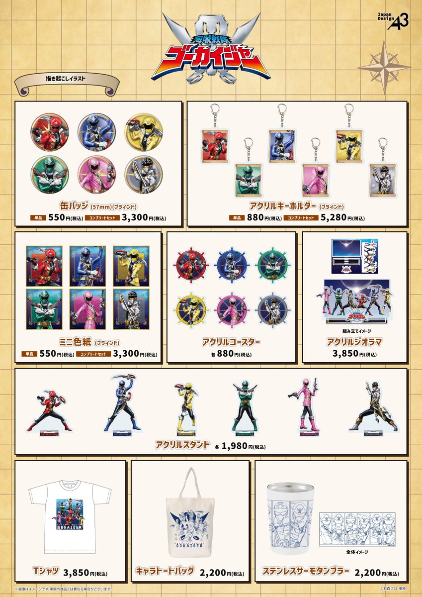 A3_event_Vol3's tweet photo. ⚓発売中⚓
「海賊戦隊ゴーカイジャー」フェア in ヨドバシカメラが開催中

描き起こしイラストを使用したグッズが発売中です！
描き起こしイラストは細部まで再現🔍
是非店頭でチェックしてみてください✨

▼通販や開催店舗の詳細はこちら
https://t.co/CyqNHX59kf

#ゴーカイジャー https://t.co/LMd2L7j0Sx