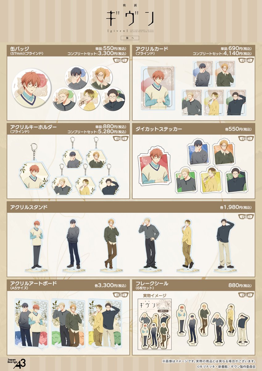 eeo_store's tweet photo. ────────────・✦・─
   　『映画 #ギヴン 海へ』
🌟POP UP SHOP 開催決定🌟
─・✦・────────────

"メガネ姿"になった真冬たち6人の
新規描き下ろしイラストグッズが登場👓
10月からは大阪にも巡回予定🚩

🛒本日より先行通販START
https://t.co/Uah3KQ38J5

🔽特典など詳細はツリーへ